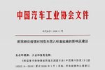 中汽协上报发改委 建议延缓国六实施